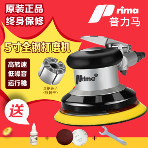 台湾Prima普力马5寸气动打磨机汽车打蜡机抛光机干磨机吸尘气磨机