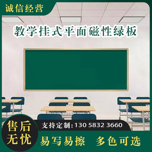 定制磁性绿板教学用大绿板米黄板白板推拉黑板办公培训平面绿白板
