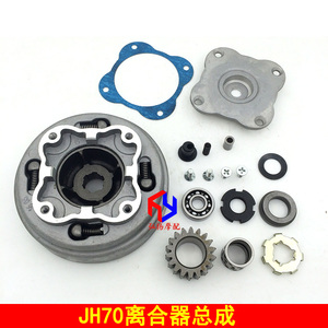 摩托车配件/嘉陵70 嘉陵jh70 jh70 离合器小古总成