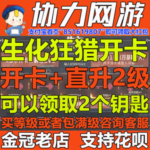 CF穿越火线生化狂猎活动开卡升级等级满级雷神航星幽蝴蝶幸运助力