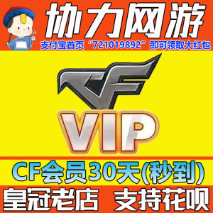 穿越火线CF会员30天CFVIP会员代充超级神器召集币活动非彩色昵称