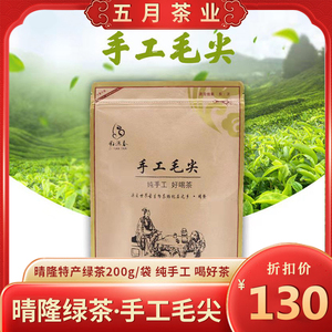 2023新茶 手工毛尖200g贵州晴隆五月茶业特产手工茶冲泡绿茶