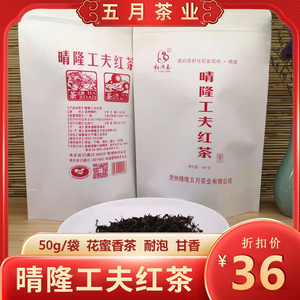 2023新茶上市 贵州特产红茶 晴隆工夫红茶100g袋装耐泡甘香