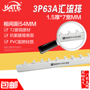 3P63A汇流排 紫铜1.5*7 DZ47三相国标接线排 5空开连接排KT003