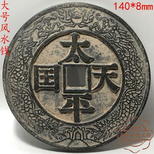 【太平天国钱币大】太平天国钱币大品牌,价格 - 阿里巴巴