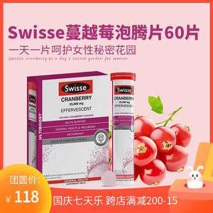 澳洲进口swisse蔓越莓泡腾片 维c腾泡片vc泡腾片妇科泌尿保养60片