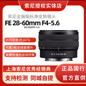 Sony/索尼 FE28-60mm F4-5.6 微单镜头2860A7C套头变焦 国行正品