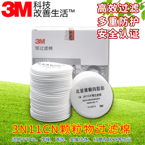 3m3n11过滤棉配3200防毒面具7711防尘滤棉圆形滤尘棉防喷漆颗粒物