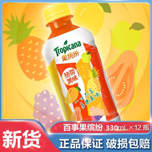 百事出品果缤纷热带混合水果味复合浓缩果汁饮料330ml*12瓶整箱