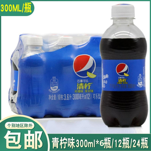 百事可乐青柠柠檬味汽水300ml*6瓶迷你装碳酸饮料果味汽水小瓶装