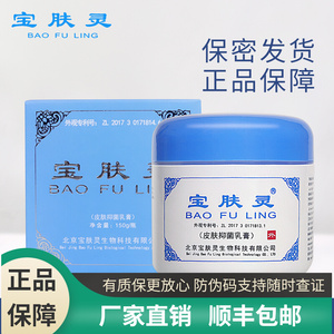 宝肤灵正品北京宝树堂抑菌乳液瘙痒止痒皮肤蚊虫叮咬外用包邮150g