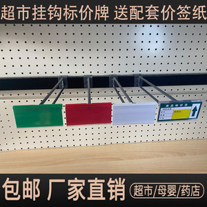 超市货架挂钩价格牌 商品标价牌标价条 塑料标签卡牌双线挂钩吊牌