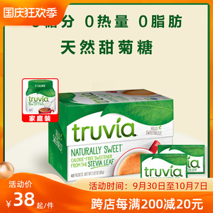truvia Stevia 甜菊糖甜品烘焙饮料咖啡0卡脂无蔗糖赤藓糖醇代糖