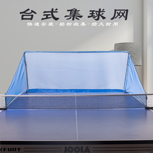 乒乓球台式集球网便携式收球网乒乓球自动发球机回收网集球器包邮