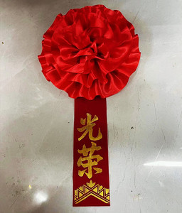 湖南长沙金辉双层大红花胸花开业退休新兵参军入伍退伍光荣花表彰