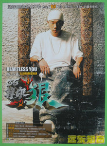 【远东知音】陈小春 算你狠 美卡音像官方海报21cm×29cm