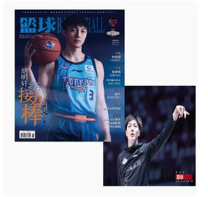 篮球杂志2024年5月胡明轩，4月齐麟3月杨瀚森2月邹雨宸1月周琦