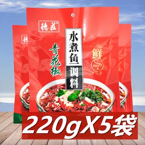 德庄青花椒水煮鱼调料220g*5袋重庆青花椒鱼四川麻辣鱼鱼火锅调料