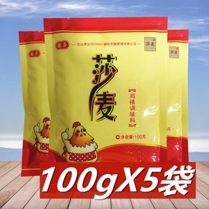 莎麦鸡精100g*5袋 沙麦鸡精替代味精 四川国莎国泰鸡精火锅调味料