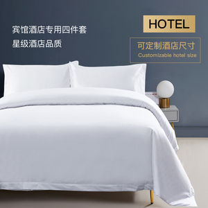 宾馆酒店床上用品全棉三四件套纯白色被套床单纯棉五星级套件贡缎