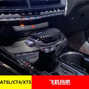 适用于凯迪拉克atslct4xts srx内饰改装碳纤维飞机游艇档把头挡杆