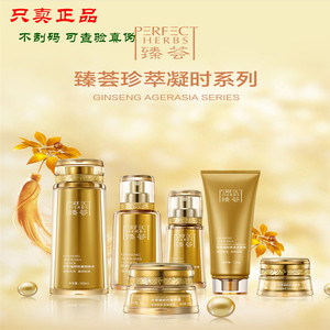 玛丽艳完美臻荟珍萃系列完美凝时抗皱抗衰老护肤单品套装补水保湿