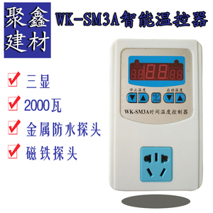 温控器电伴热带智能温度控制器三显增安民用型电子温控仪控温插座
