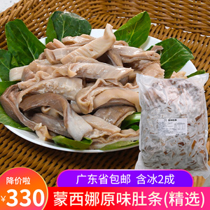 冷鲜猪肚