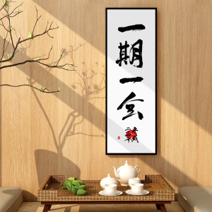 一期一会日式禅意字画日本茶道装饰画茶室玄关挂画过道壁画竖版