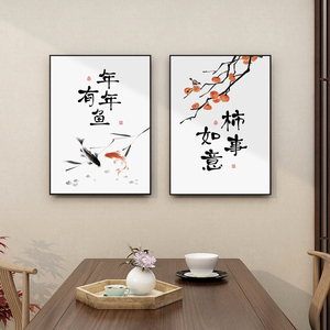 年年有余字画中式