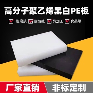 黑白色PE、POM板棒 白色pp塑胶板 高密度聚乙烯高分子pe加工定制