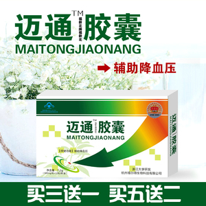 迈舒胶囊替代品迈通平稳精心纯植物提取无副作用辅降 压正品优压