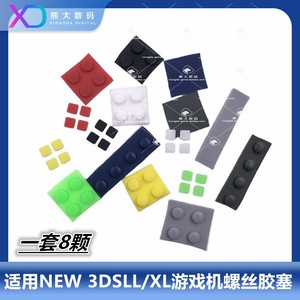 NEW 3DSLL/3DSXL主机螺丝塞 上屏幕螺丝孔胶塞 游戏机螺丝胶垫