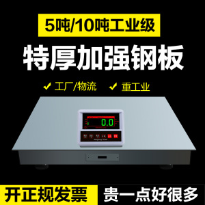 正峰电子地磅秤加厚8mm5吨10T平台秤工业加固大地磅20吨汽车衡