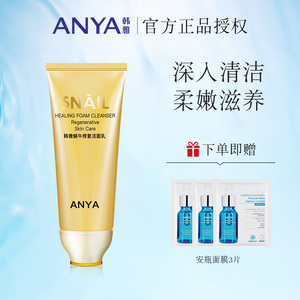 韩雅蜗牛洗面奶女修复深层清洁补水滋养旗舰店官网正品去痘洁面乳