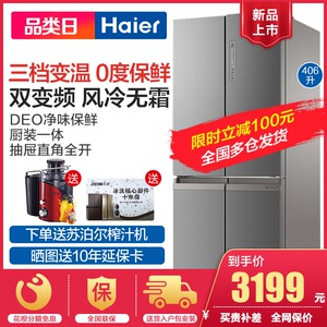 【当天发】海尔电冰箱十字对开门多门四开门变频风冷406L静音WDPD