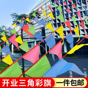 开业结婚运动会幼儿园彩旗三角串旗户外旗子中秋国庆活动装饰布置