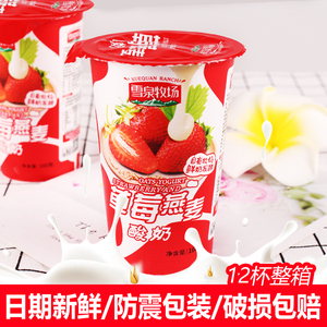 雪泉牧场草莓燕麦酸奶160g*12杯风味发酵酸奶宁夏老酸奶吴忠酸奶
