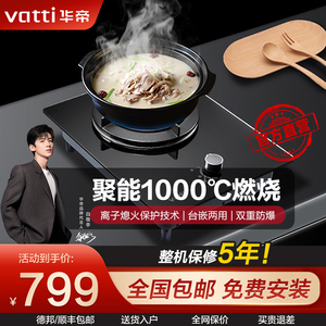 Vatti/华帝 i10017B灶聚能单灶台猛火炉具天然气家用液化气燃气灶