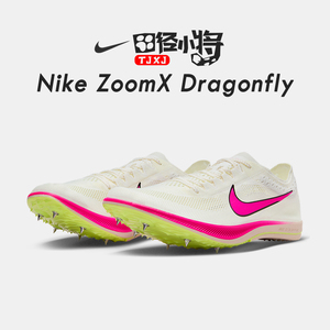 田径小将耐克Nike ZoomX Dragonfly体考中长跑蜻蜓钉子鞋赛道精英