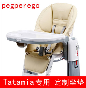 适用pegperego帕利高Tatamia宝宝餐椅坐垫儿童PU皮套椅套凉席定制