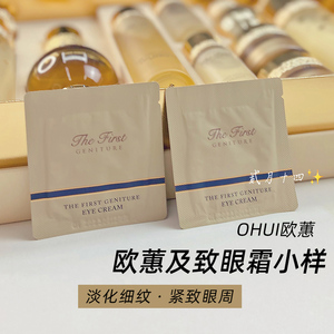 韩国欧惠极致眼霜小样浓缩滋润补水保湿改善眼部干细纹紧致护肤品