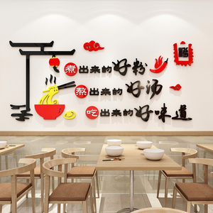 特色面馆米线店墙面装饰小吃店餐饮创意贴纸米粉店铺背景墙贴自粘