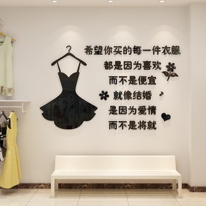 女服装店装饰布景墙面贴纸3d立体墙贴画商场创意网红背景墙亚克力