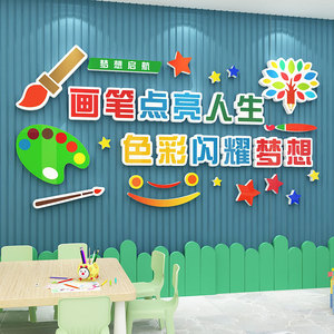 美术培训班墙贴儿童幼儿园艺术教室布置文化墙画室教育机构背景墙
