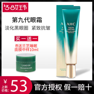韩国ahc眼霜第九代全脸修护淡化黑眼圈紧致修复保湿30ml学生男女