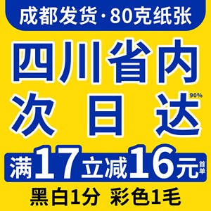 打印资料网上打印店复印印刷书籍装订成册图文快印服务a4彩印成都