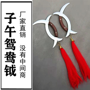 子午鸳鸯钺武术表演器械太极八卦武器子午钺双钺子母鸳鸯钺未开刃