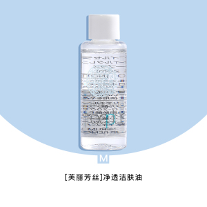 freeplus芙丽芳丝净透洁肤油卸妆油敏感肌20ml专柜小样小瓶体验装