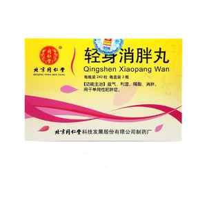 同仁堂 轻身消胖丸 240粒*3瓶/盒yp单纯性肥胖症降脂消胖利湿益气上海